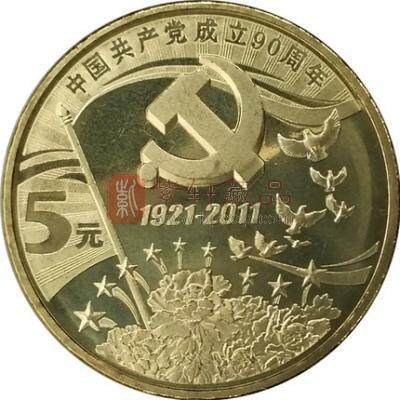 2011中国共产党成立建党90周年纪念币 5元普通纪念币 
