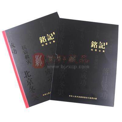 《铭记》中国编年特字头邮票全集（特1-特11）单枚邮票收藏册 