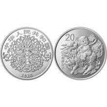 2020吉祥文化（麒麟送子）60克银质纪念币