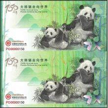 《大熊猫走向世界150周年》纪念券 熊猫纪念...