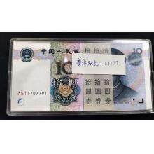 第五套人民币99版十元普水双红（9910） ...