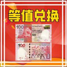 【年终特惠】庆祝香港回归15周年中国首枚阅兵钞 面值100元