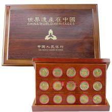 《世界遗产在中国》15枚世界遗产流通纪念币珍...