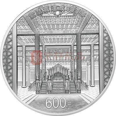 紫禁城建成600年金银纪念币 2公斤圆形银质纪念币