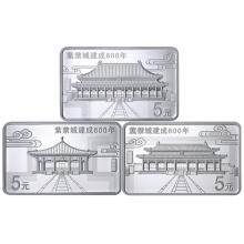 紫禁城建成600年金银纪念币 15克长方形银...