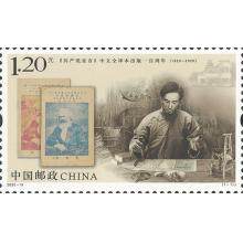 2020-19《共产党宣言》中文全译本出版一百周年 纪念邮票 单枚