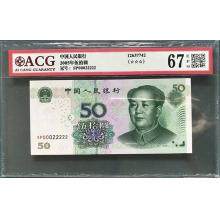 第五套人民币 2005版 50元 特殊号码
