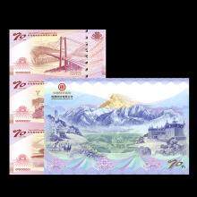 【中国印钞】甘孜藏族自治州建州70周年纪念券 新中国第一个自治州