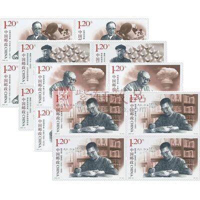 2020-20《中国现代科学家（八）》纪念邮票 四方连
