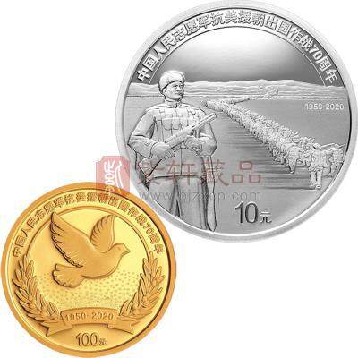 抗美援朝70周年金银纪念币套装 8g金+30g银