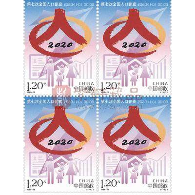 2020-23《第七次全国人口普查》纪念邮票 四方连