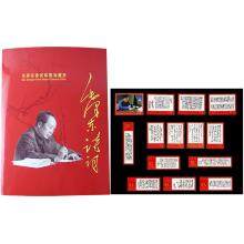 毛泽东诗词邮票 朝鲜邮政局发行 毛泽东诞辰120周年纪念邮票14张 