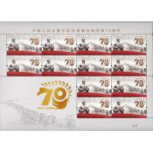 2020-24《中国人民志愿军抗美援朝出国作战70周年》纪念邮票 大版票