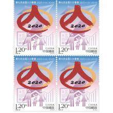 2020-23《第七次全国人口普查》纪念邮票...