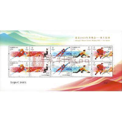 2020-25《北京2022年冬奥会——冰上运动》纪念邮票 小版票