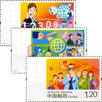 2020-26《海外民生工程》特种邮票 套票