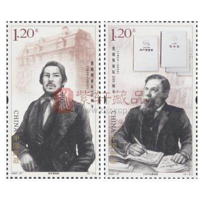 2020-27《恩格斯诞辰200周年》纪念邮票 套票