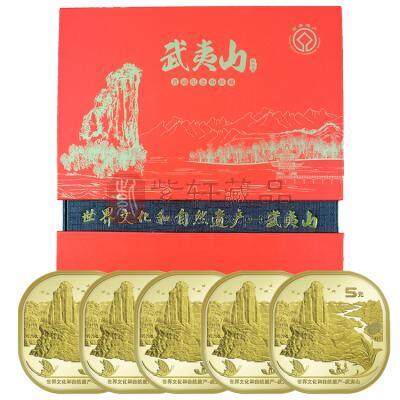 武夷山纪念币 5枚 豪华装帧套装