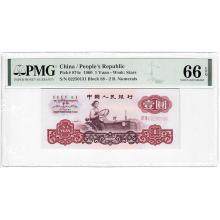 PMG评级 第三套人民币1元二罗马
