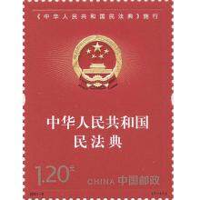 2021-2《<中华人民共和国民法典>施行》...
