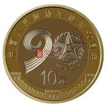 【面值兑换】2017年中国人民解放军建军90周年普通纪念币 单枚