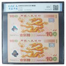 2000年千禧龙钞两连体/千禧年双龙连体钞 评级币