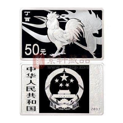 2017中国丁酉（鸡）生肖150克 长方形本色银质纪念币