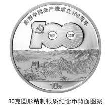2021年JD百年30克銀質紀念幣