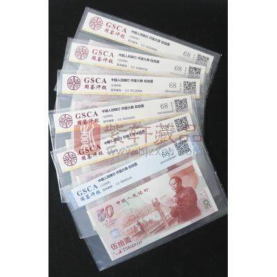 中华人民共和国建国50周年纪念钞单张  评级币 建国钞评级币