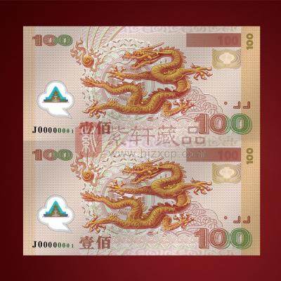 北京印钞权威发行 龙腾盛世纪念银钞 双连