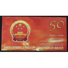 1999年康银阁装帧建国50周年纪念钞建国5...