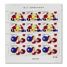 第三十二届奥林匹克 东京奥运会邮票