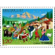 西藏和平解放70周年纪念邮票