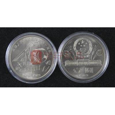 1989新中国成立40周年纪念币 卷拆原光