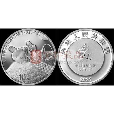 2021年 中国首次火星探测任务成功 30g银质纪念币
