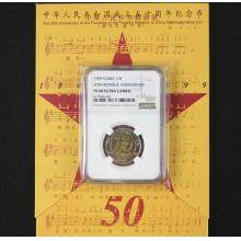中华人民共和国成立五十周年精制纪念币 发行量...