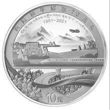 【現貨】2021年西藏和平解放70周年30g銀質紀念幣