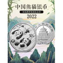 【现货秒发】2022年熊猫币 30克圆形熊猫银币 首次带纪念标志
