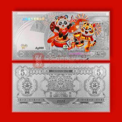 上海造币系列发行 2022虎年生肖银钞 5克纯银
