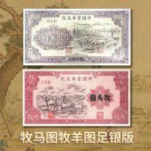 【全款预定】 西安印钞权威发行 第一套人民币...