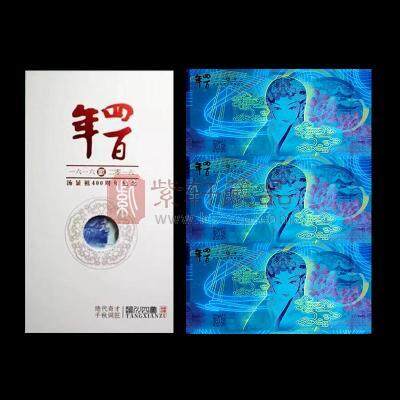 【清仓福利】南昌印钞 汤显祖400周年纪念券 三连体