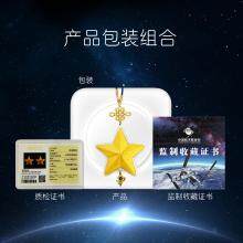 【已到货】中国航天 为你摘星.足金挂件（AU999）