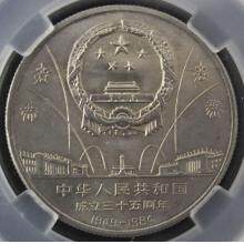 中华人民共和国成立35周年纪念币（正面）