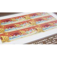 《中国共产主义青年团成立一百周年》纪念邮票