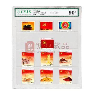 【全款预售】建党纪念邮票封装版（1981-2011年）