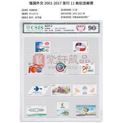 强国外交邮票封装套装 （2001-2001年发行）  共11枚