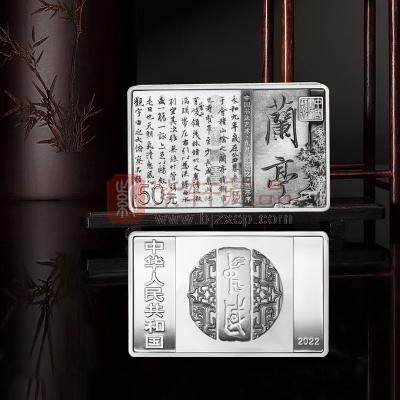 2022年 中國書法藝術（行書）金銀紀念幣——150克方形銀幣  書法四