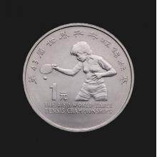 1995第43届世界乒乓球锦标赛纪念币