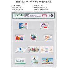 强国外交邮票封装套装 （2001-2001年发行）  共11枚