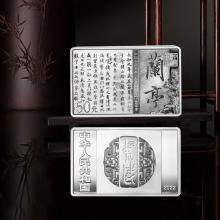 2022年 中国书法艺术（行书）金银纪念币——150克方形银币  书法四